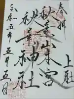 秋葉山本宮 秋葉神社 上社(静岡県)