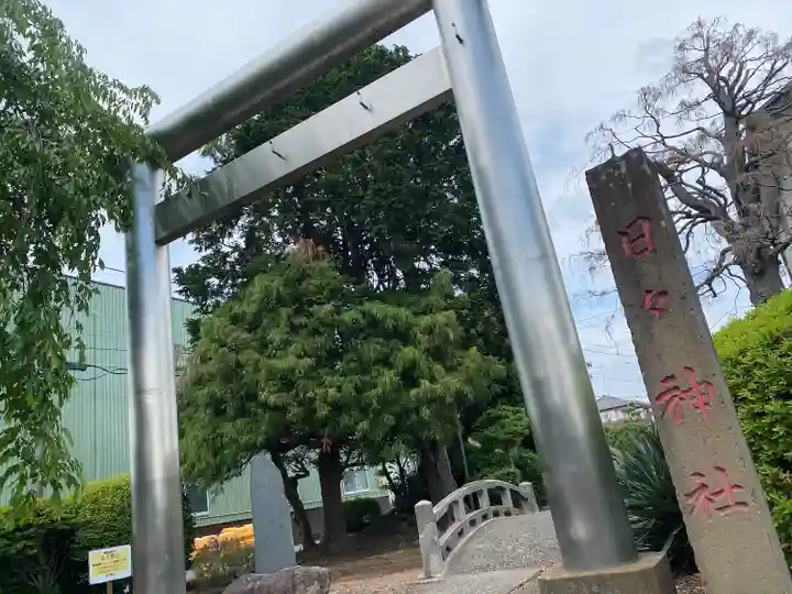日々神社(神奈川県)