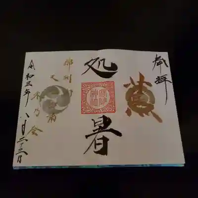 処暑【蕉】