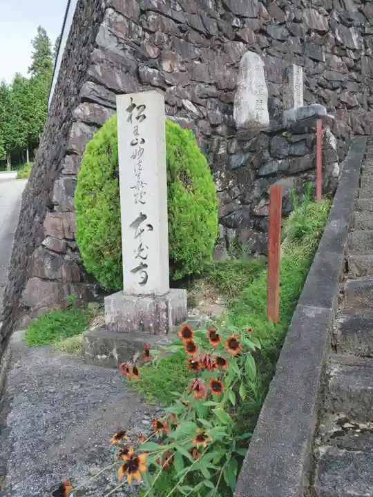 本光寺のその他建物