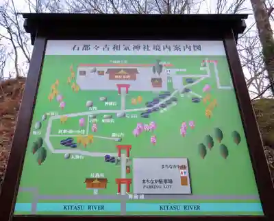 石都々古和気神社のその他建物