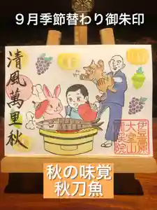 大室山龍渓院の御朱印 2025年09月05日(金)〜(2025年09月05日(金) 21時10分46秒投稿)