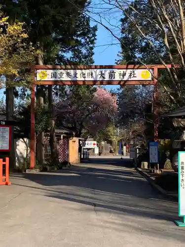 大前神社のその他建物