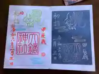 大鏑神社(福島県)