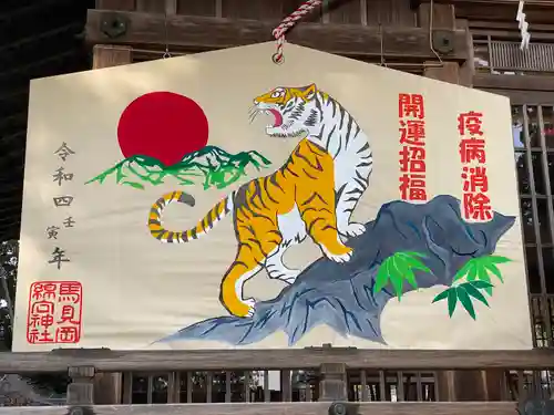 馬見岡綿向神社の絵馬