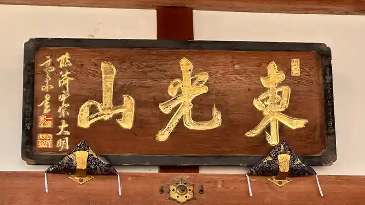 隆興寺(奈良県)