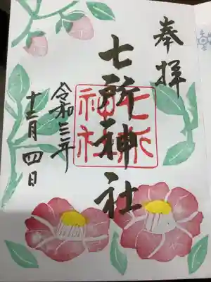 椿な御朱印です。
月替わりですよ、もう師走…今年もあと少しなんだなぁと改めて思いました。