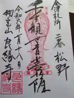 松野観音堂(福島県)