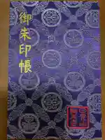 日光山輪王寺 大猷院の御朱印帳