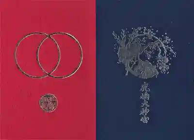 鹿島大神宮の御朱印帳