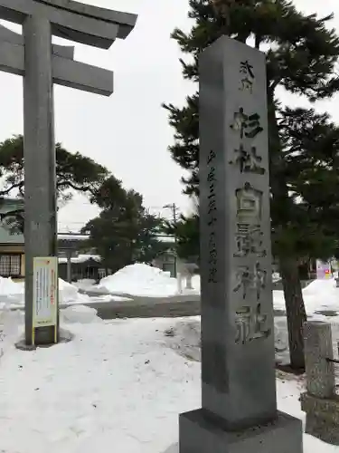 杉杜白髭神社のその他建物