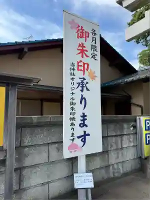 検見川神社(千葉県)