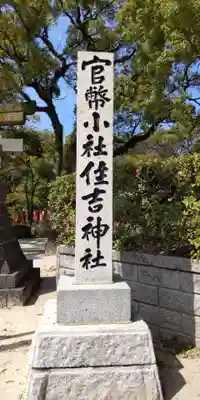 住吉神社(福岡県)