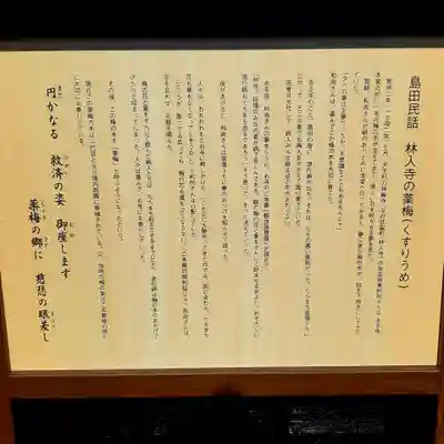 林入寺(静岡県)