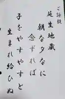 城興寺(延生地蔵尊)(栃木県)