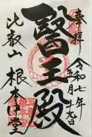 延暦寺 根本中堂(滋賀県)