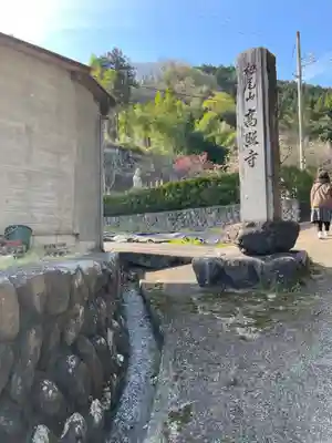 高照寺(兵庫県)