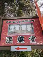 涅槃堂(静岡県)