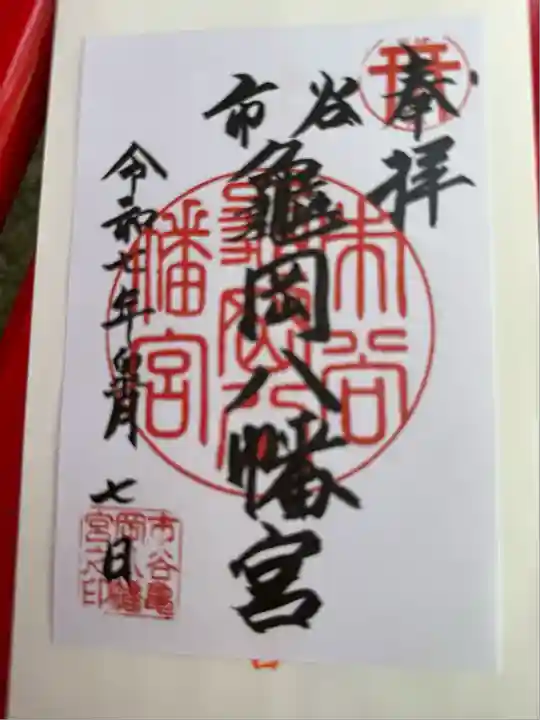 市谷亀岡八幡宮(東京都)