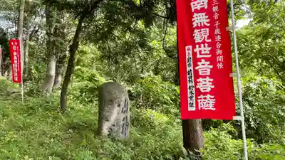 唐松山　護国寺(山形県)