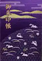 宇治神社(京都府)