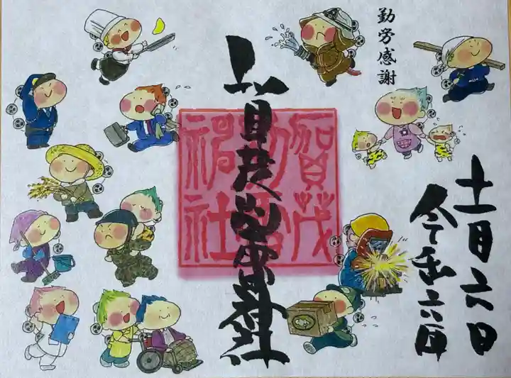 賀茂別雷神社(栃木県)