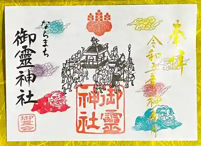 ①御霊会