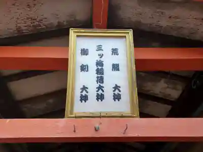 三ツ梅稲荷大神のその他建物