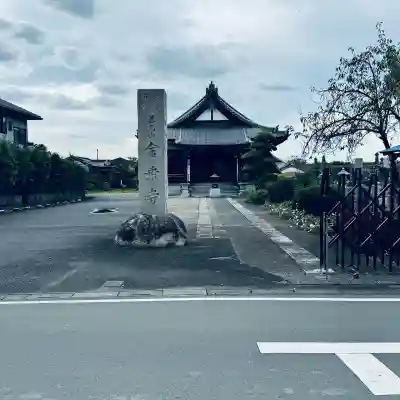金乗寺(埼玉県)