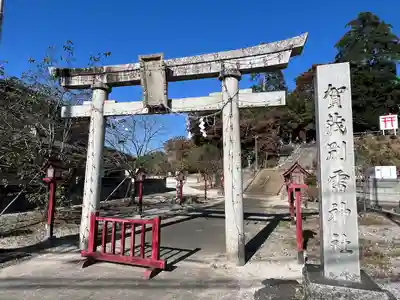 賀茂別雷神社(栃木県)