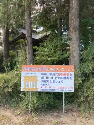 星宮神社(茨城県)