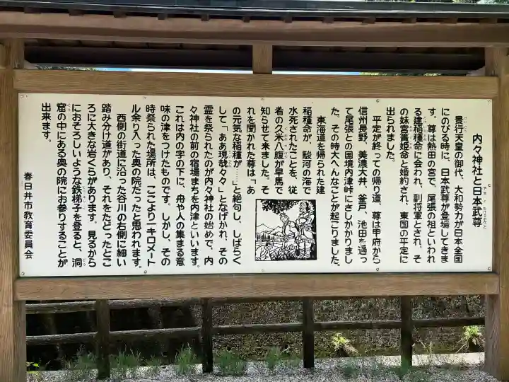 内々神社(愛知県)