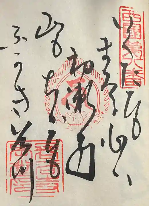 長谷寺の御朱印