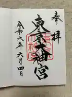 東京大神宮(東京都)