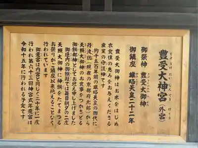 伊勢神宮外宮（豊受大神宮）(三重県)