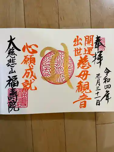 福寿院(神奈川県)