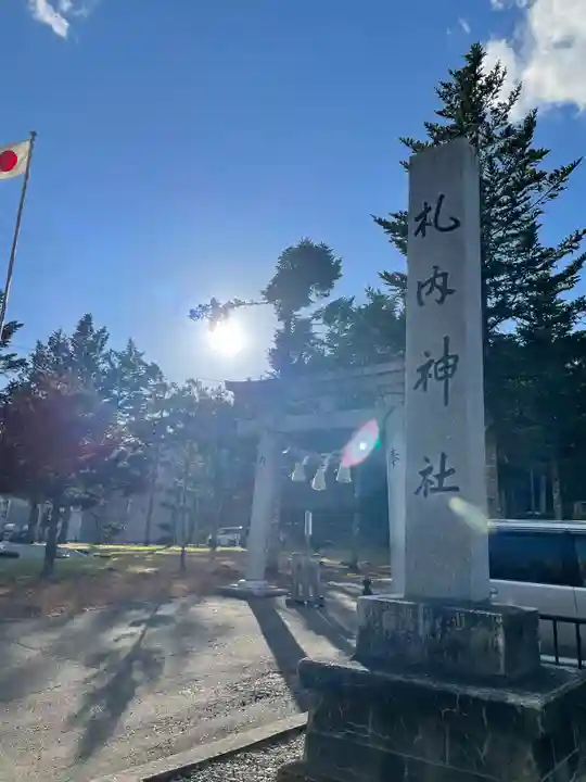 札内神社の鳥居