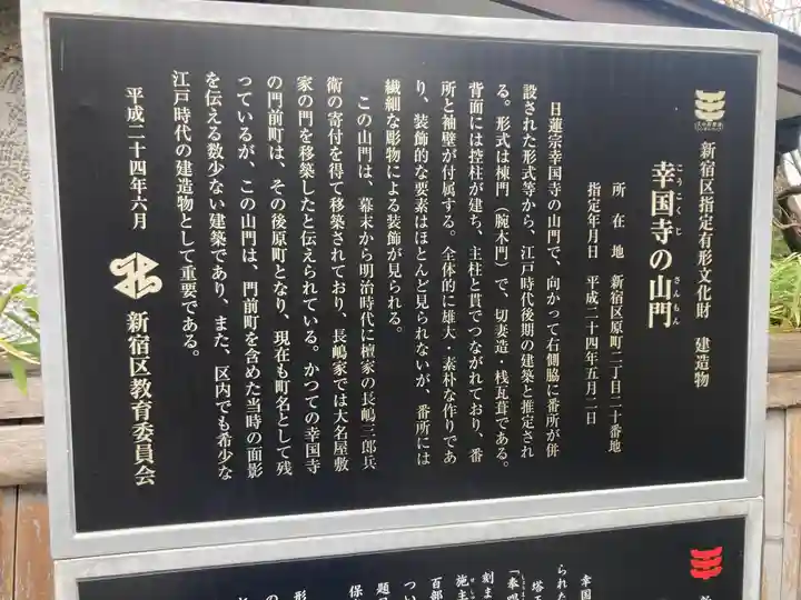 幸國寺(東京都)