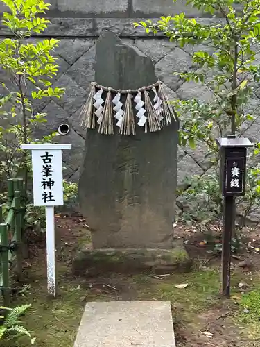 稲毛浅間神社(千葉県)