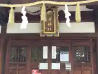 饒津神社の本殿・本堂