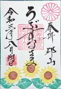 阿邪訶根神社の御朱印 2021年08月01日(日)〜(2021年07月29日(木) 21時17分43秒投稿)