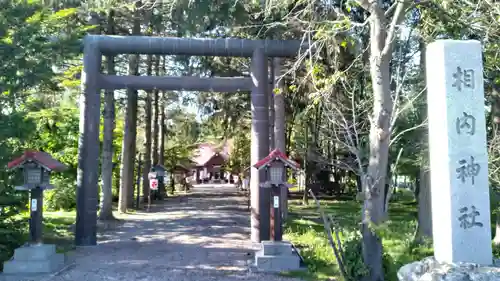 相内神社(北海道)