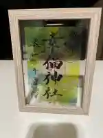 幸福神社(宮崎県)