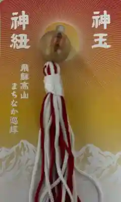 飛驒天満宮(岐阜県)