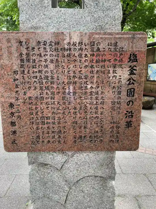 新橋鹽竃神社(東京都)