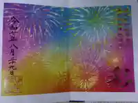 諫早神社(九州総守護 四面宮)の御朱印