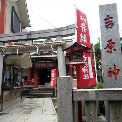 吉原神社の鳥居