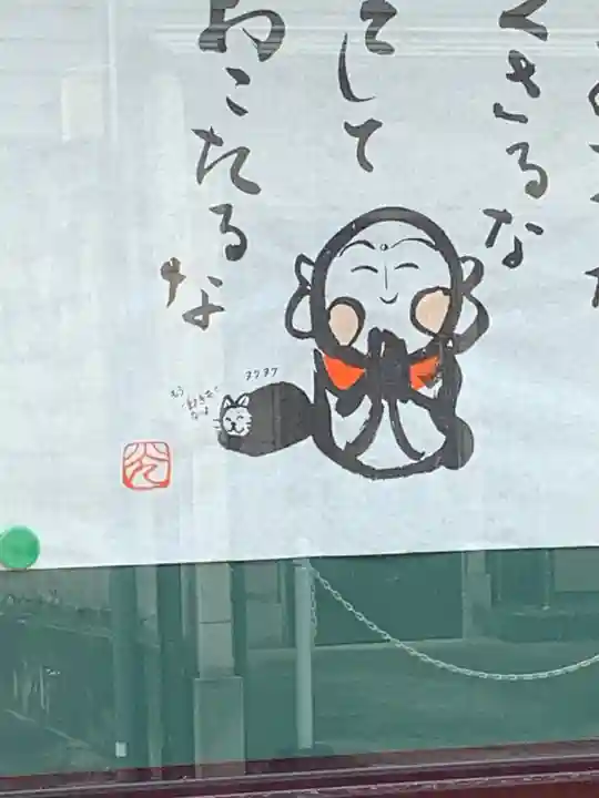 成圓寺の授与品その他