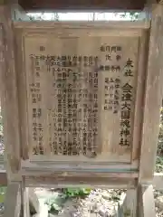 伊佐須美神社の歴史