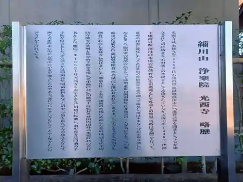 光西寺(埼玉県)